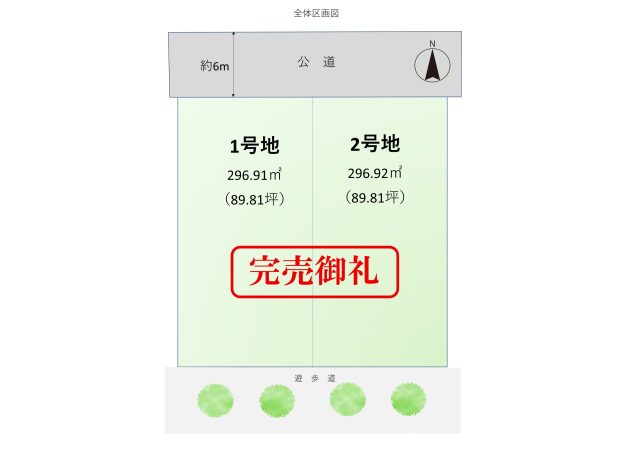 苅田町新津３丁目　2区画　　　　　　　　　（2021年12月）