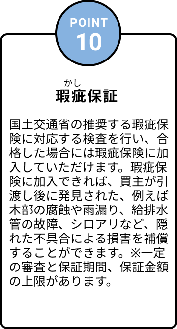 瑕疵保証